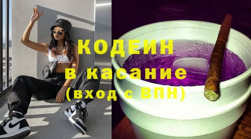 Кодеиновый сироп Lean напиток Lean (лин)  Липки 